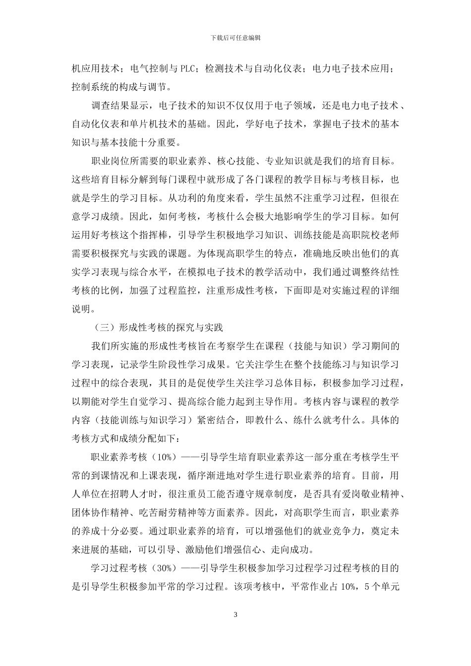 高等职业教育形成性考核的探索与实践_第3页