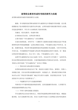 高等职业教育形成性考核的探索与实践