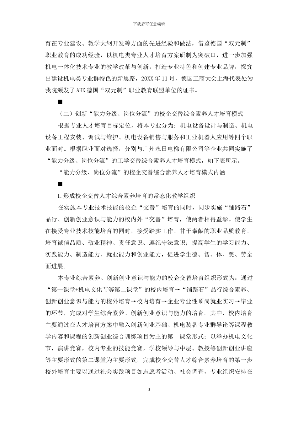 高等职业教育机电一体化专业特色建设探索①_第3页
