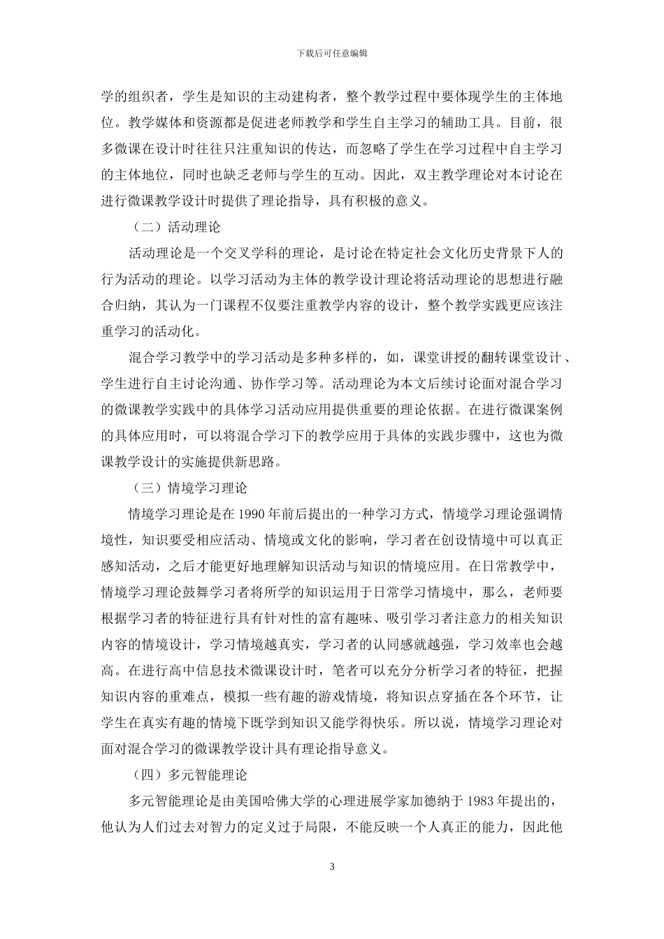 高等职业教育实现混合式有效教学方法与途径探讨_第3页