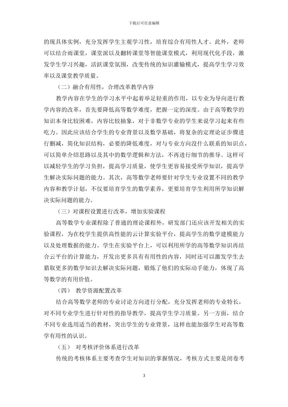 高等数学教学改革探索_第3页