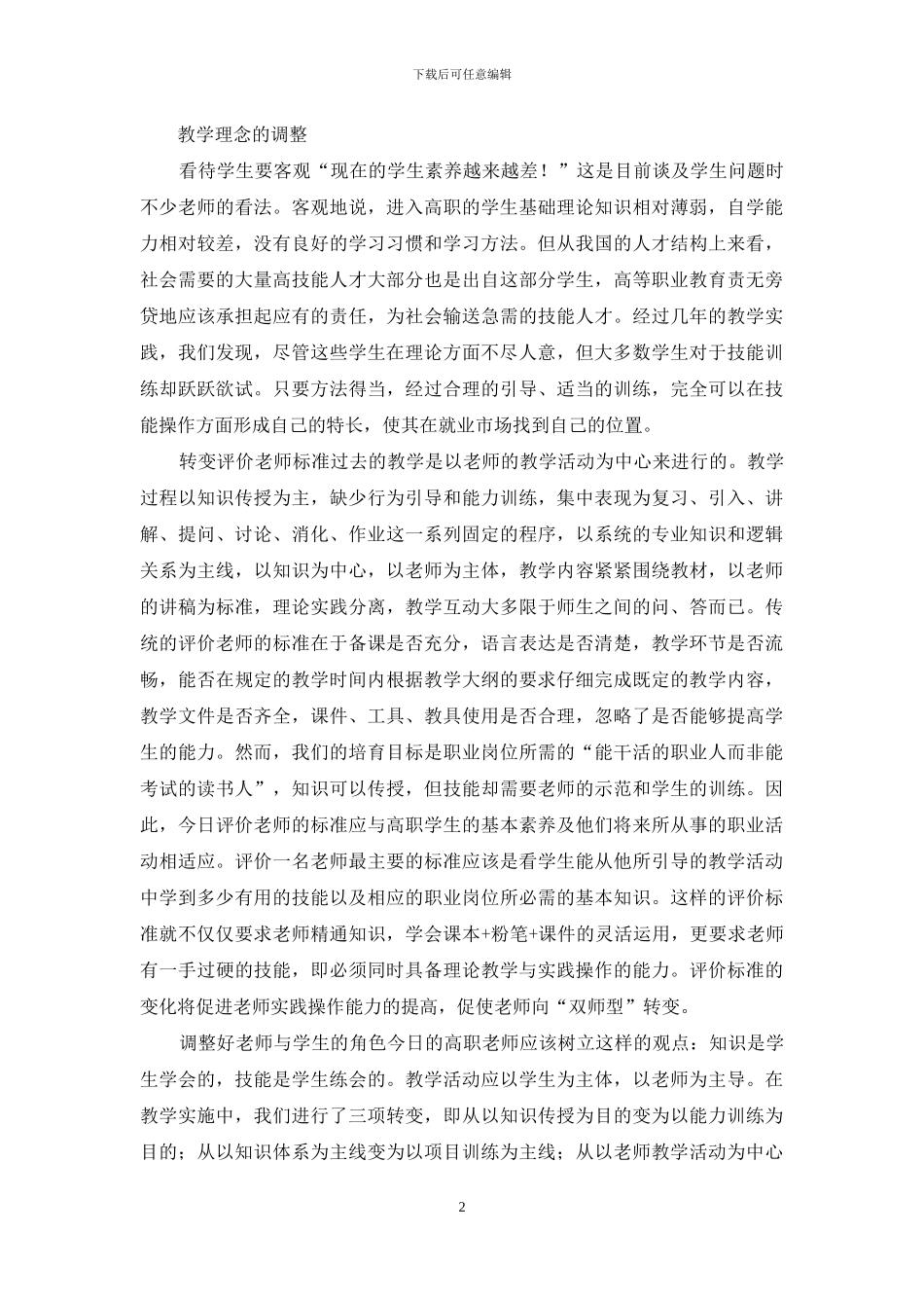 高等职业教育中项目化教学的探索与实践_第2页
