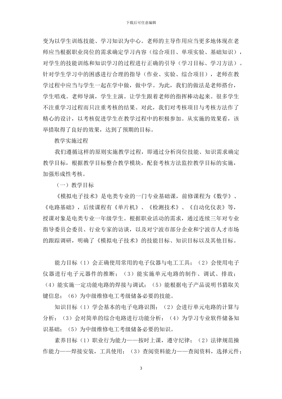 高等职业教育中项目化教学的探索与实践_第3页