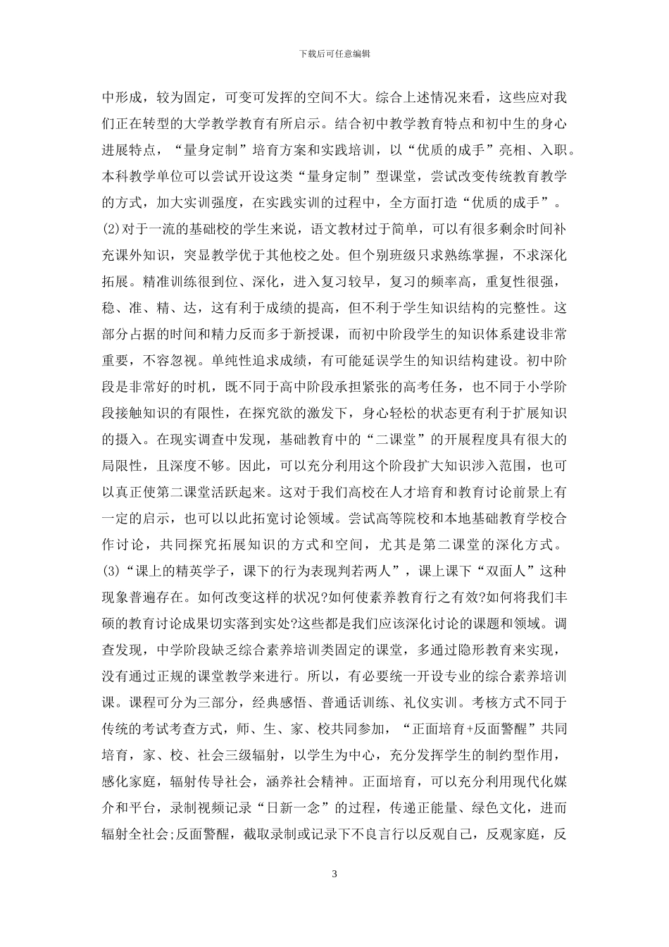 高等教育下初中教学思考_第3页