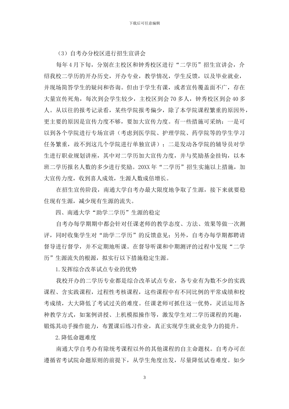 高等院校“助学二学历”的生源争取和稳定_第3页