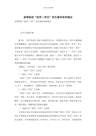 高等院校“助学二学历”的生源争取和稳定