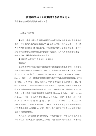 高管继任与企业绩效间关系的理论研究