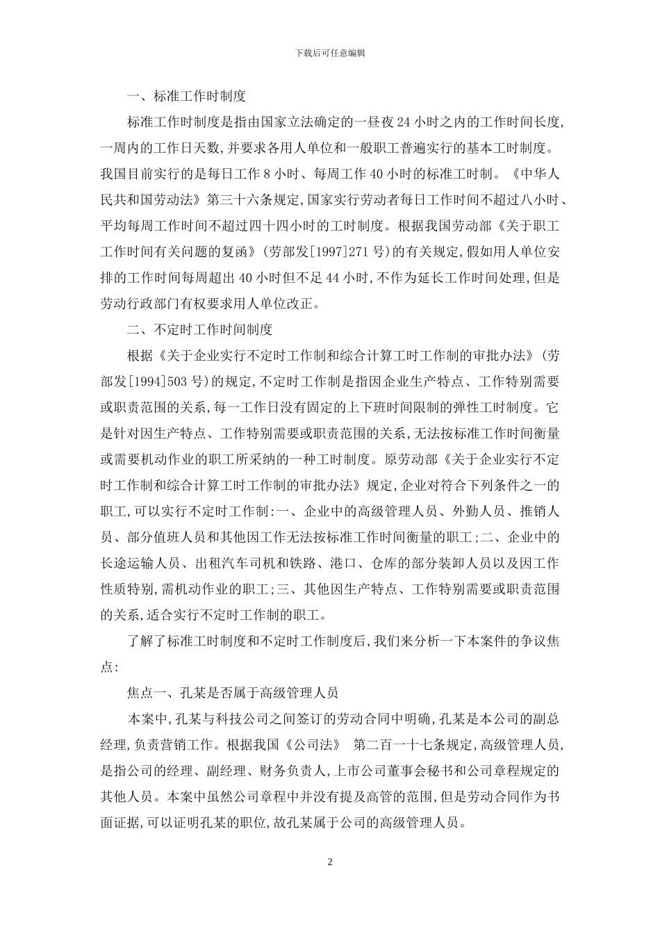 高管-该不该有加班费-_第2页