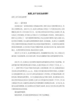 高管-该不该有加班费-