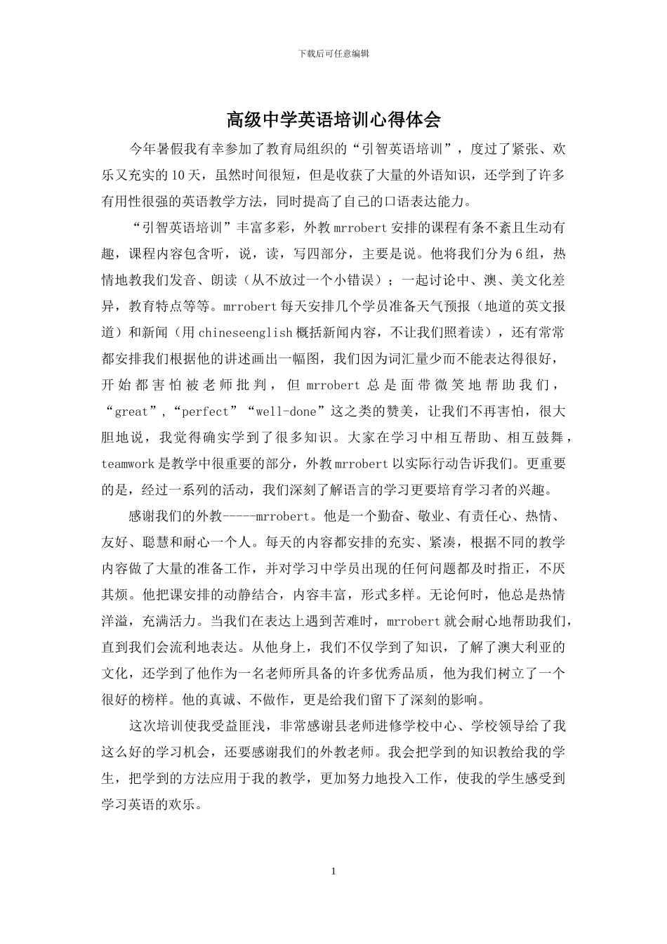 高级中学英语培训心得体会_第1页