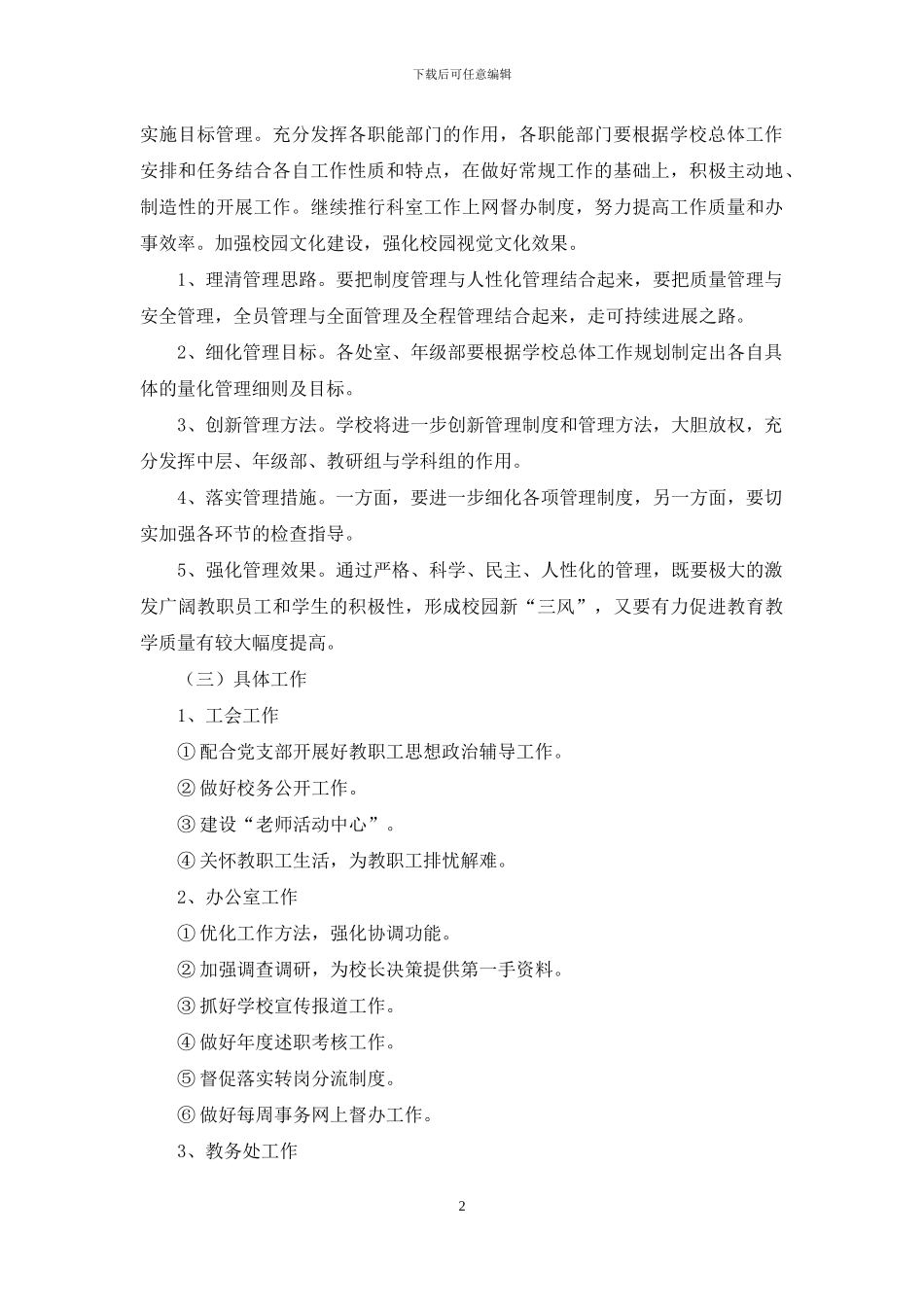 高级中学—学年度第二学期工作要点_第2页