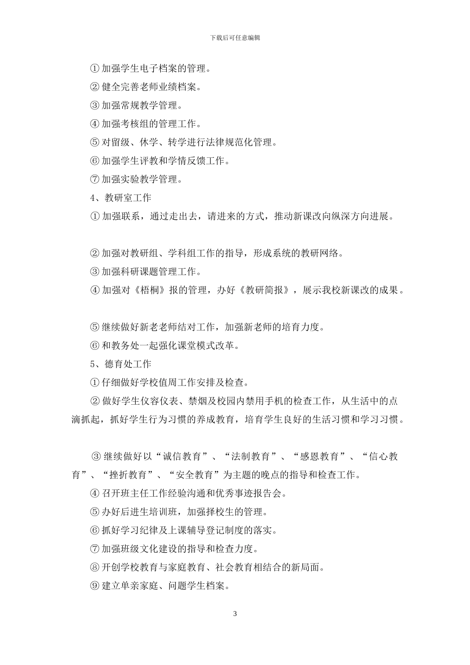 高级中学—学年度第二学期工作要点_第3页