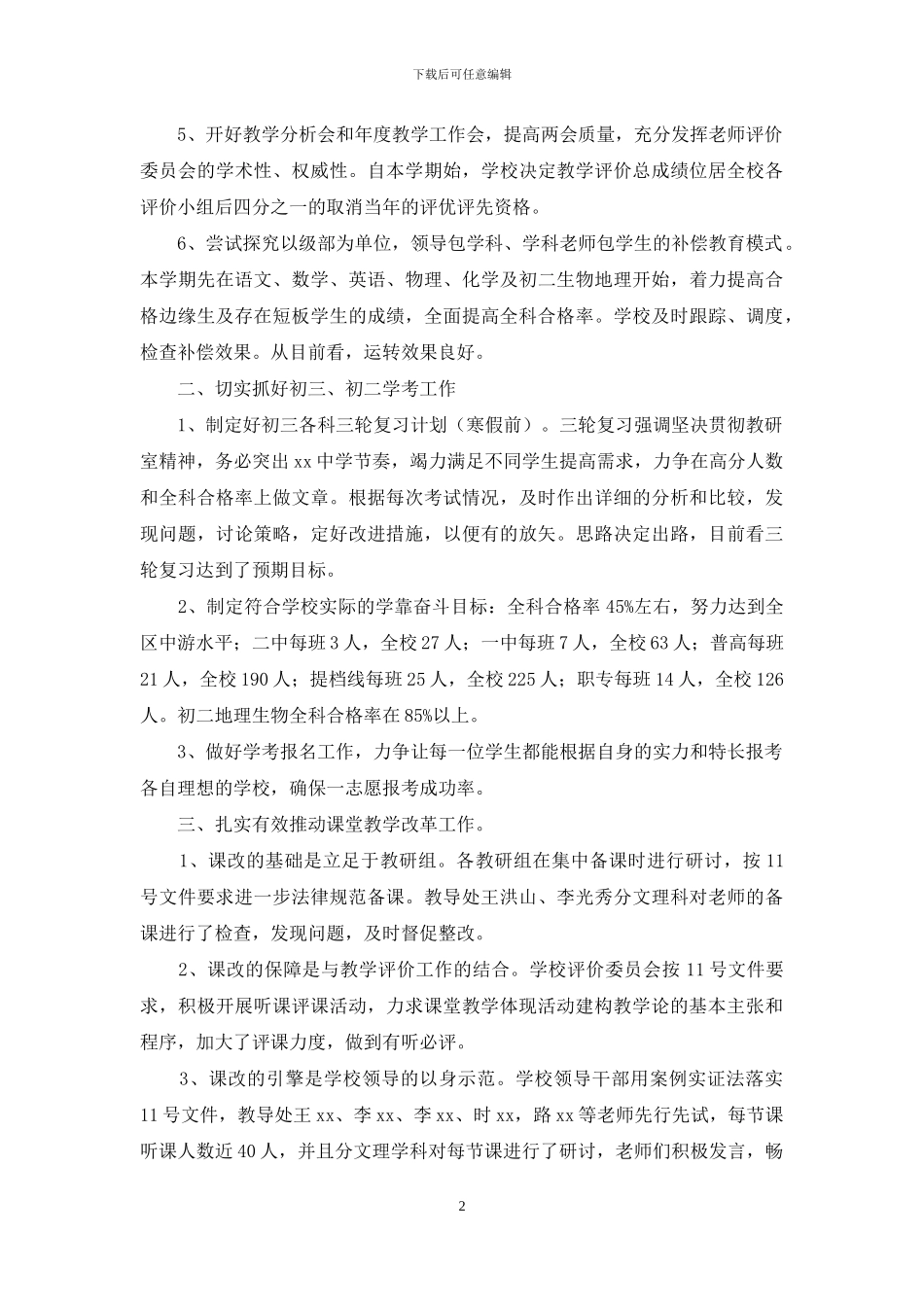 高级中学教学课改汇报材料_第2页