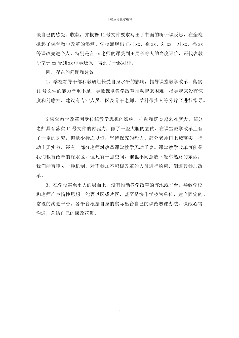 高级中学教学课改汇报材料_第3页