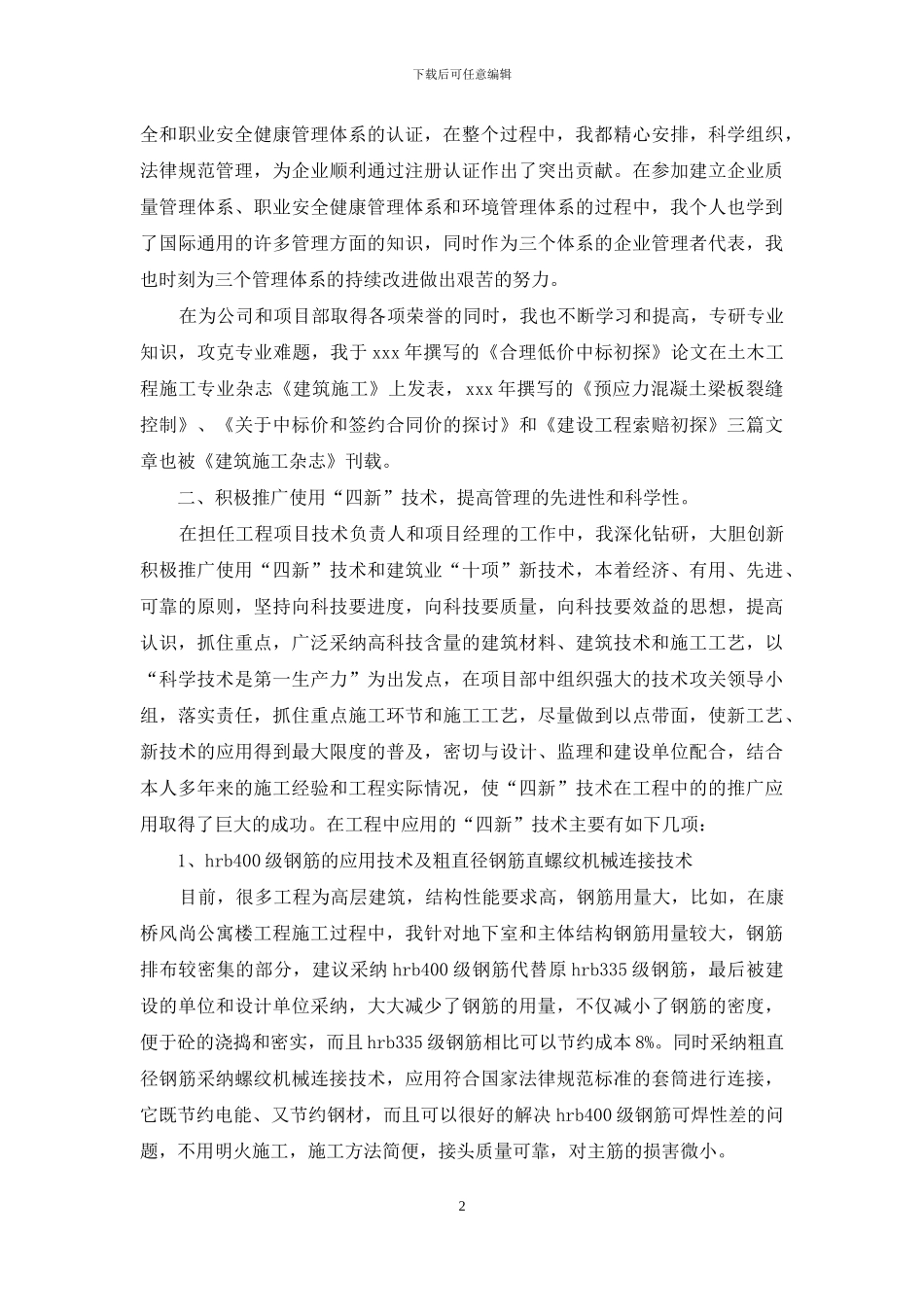 高级工程师工作总结_第2页