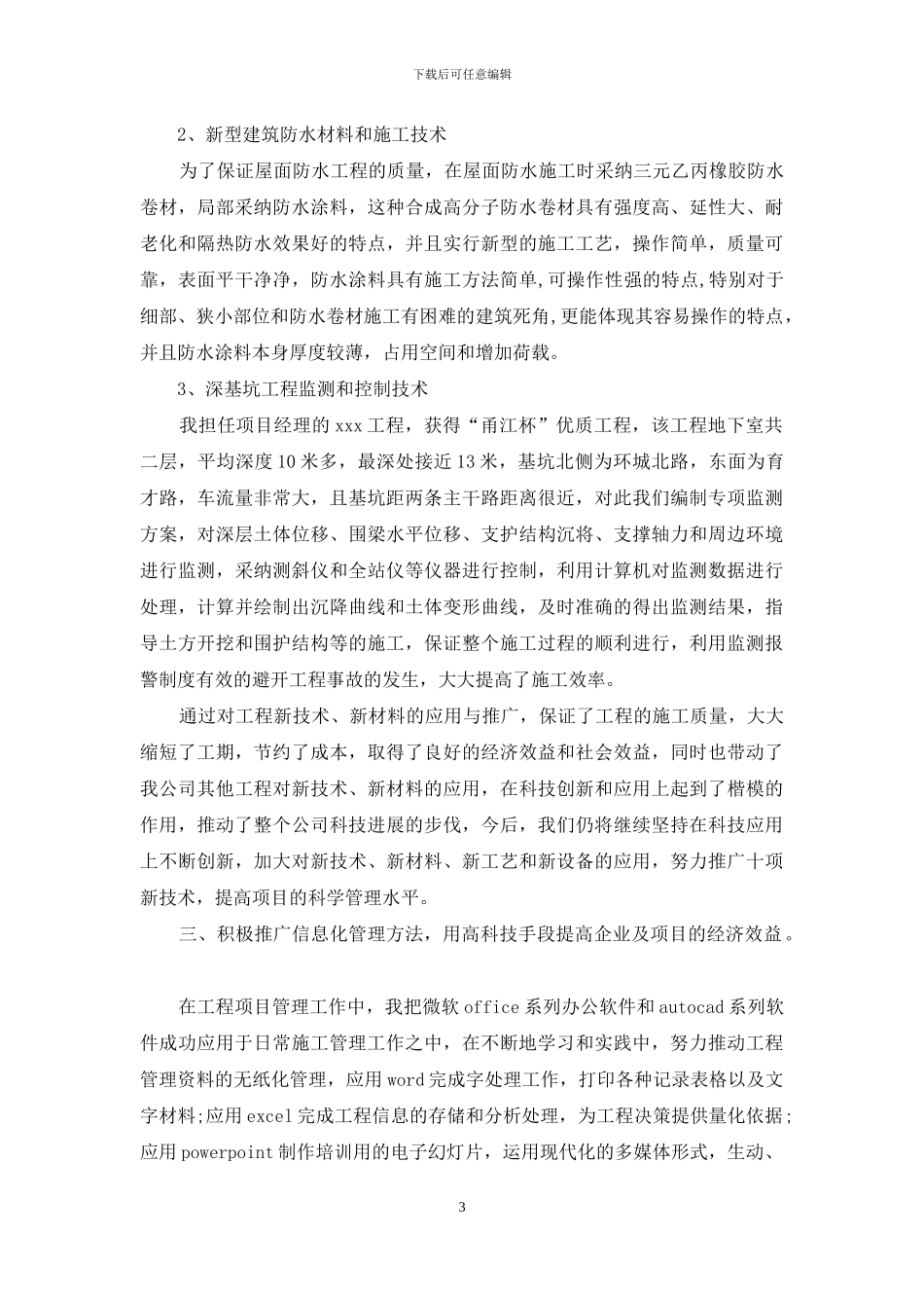 高级工程师工作总结_第3页