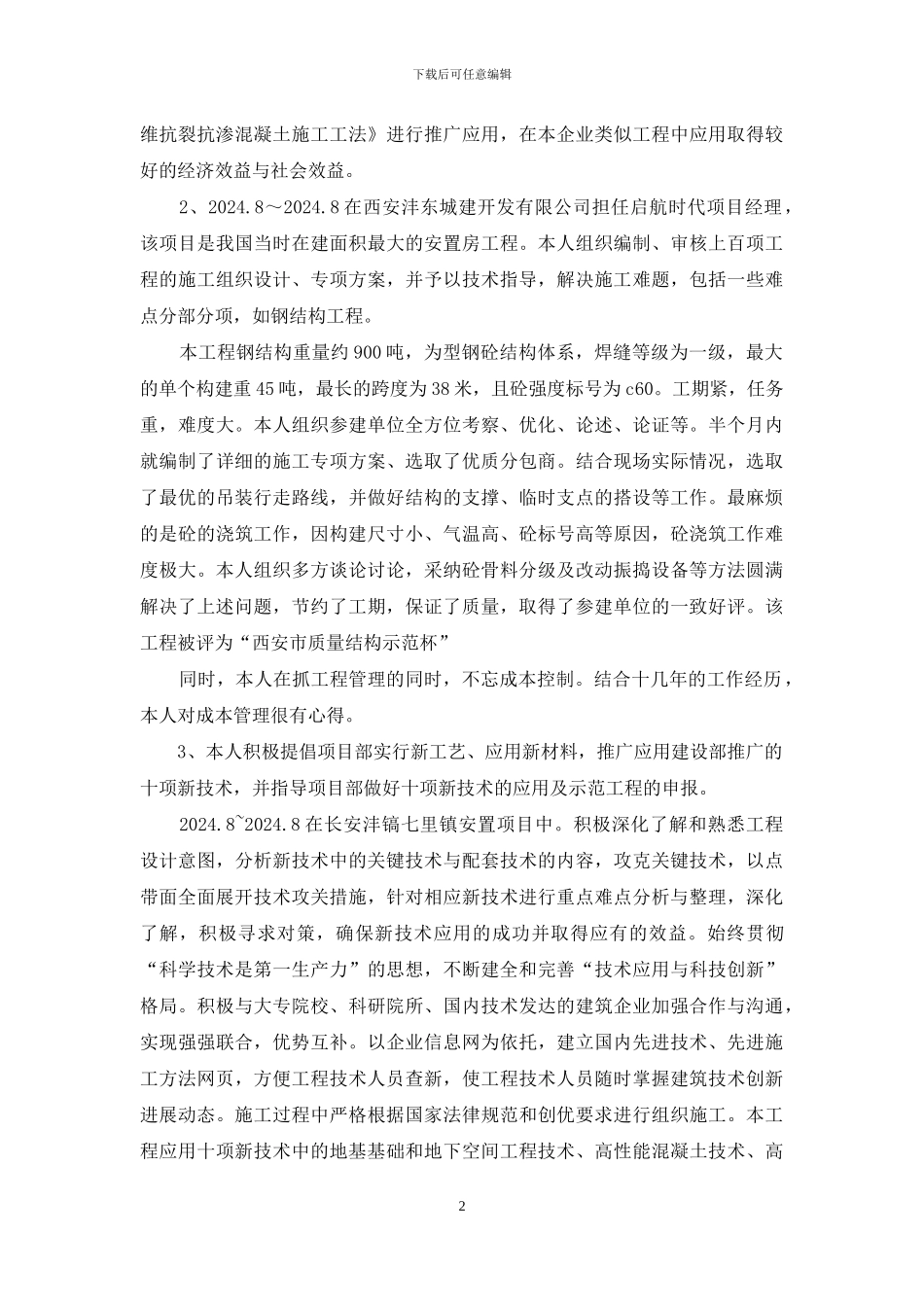 高级工程师任职评审个人工作总结_第2页