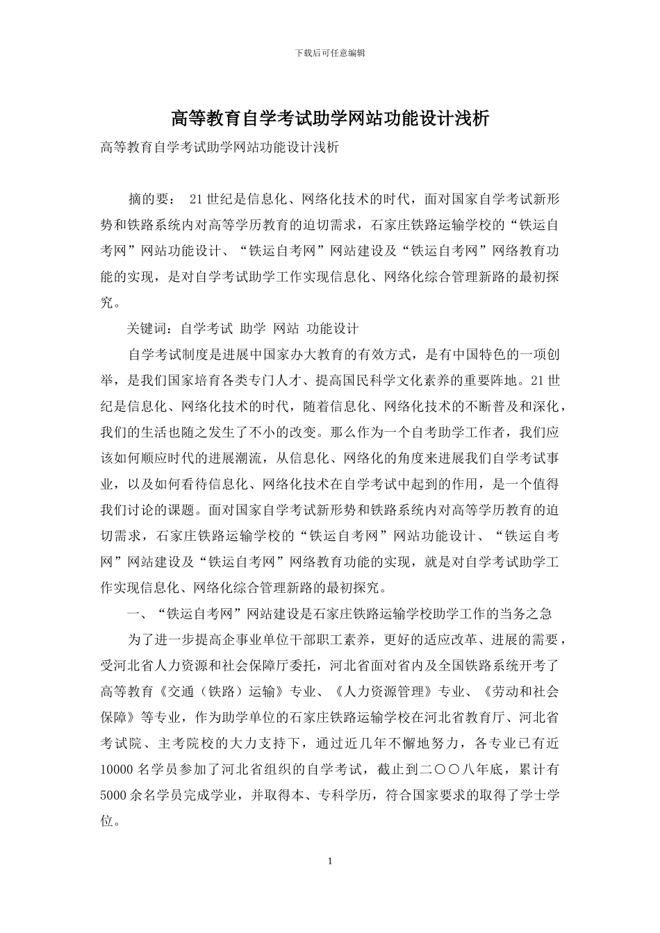 高等教育自学考试助学网站功能设计浅析_第1页