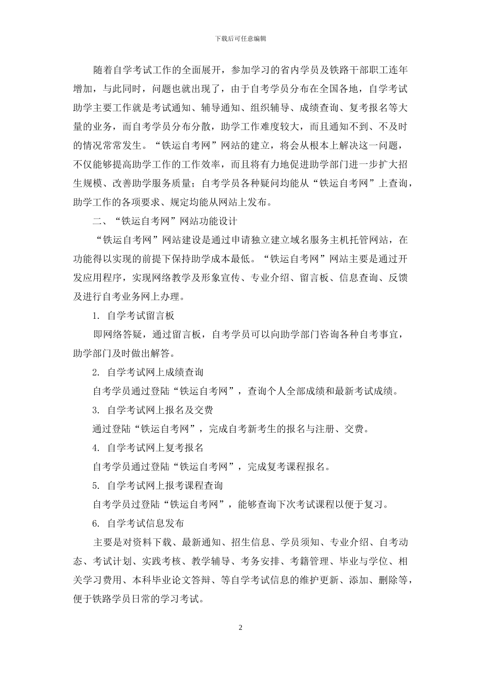 高等教育自学考试助学网站功能设计浅析_第2页