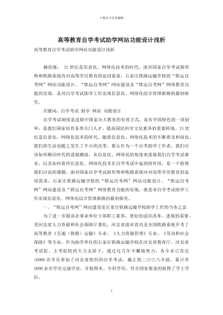 高等教育自学考试助学网站功能设计浅析