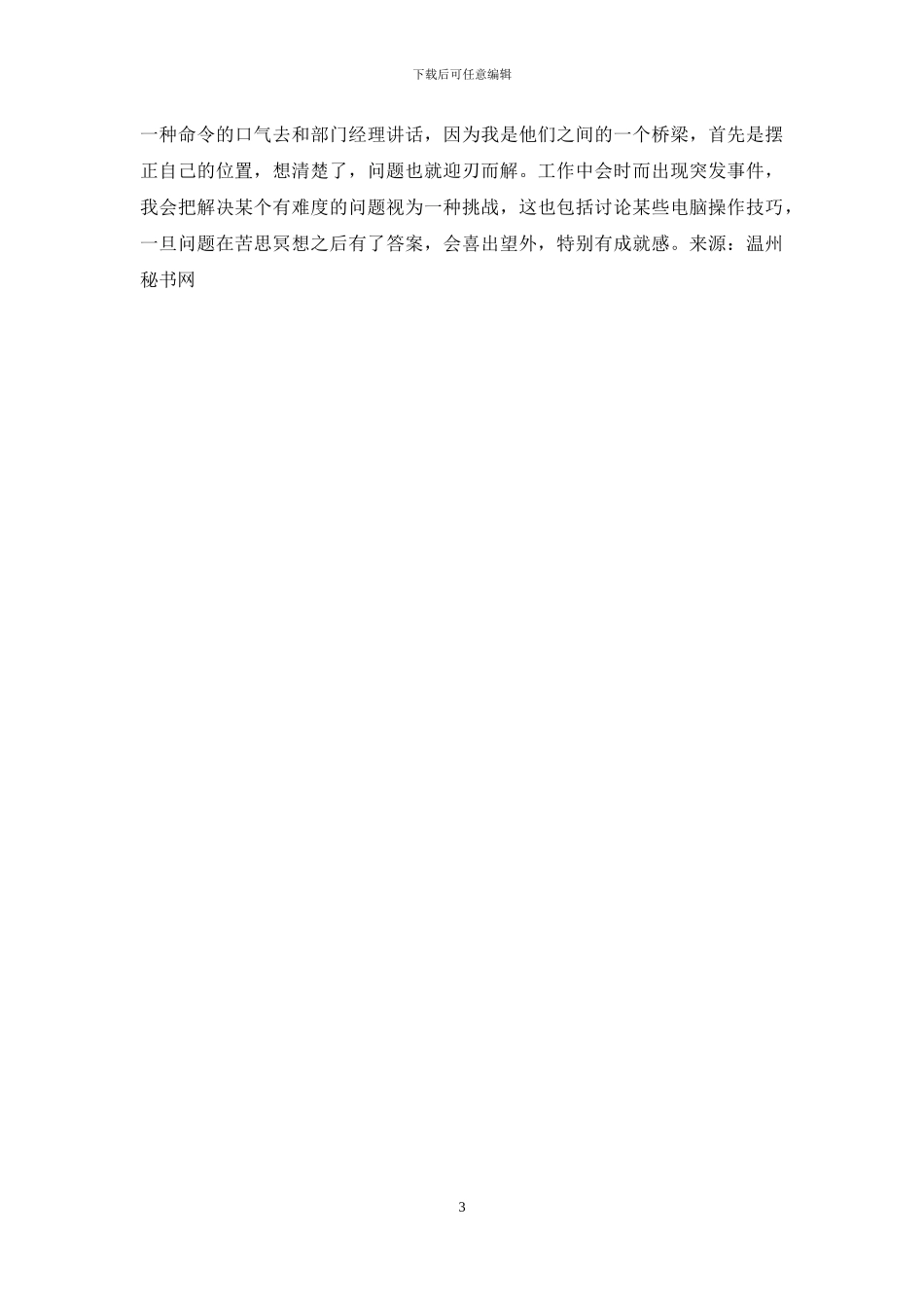 高级秘书之七大高人之处_第3页