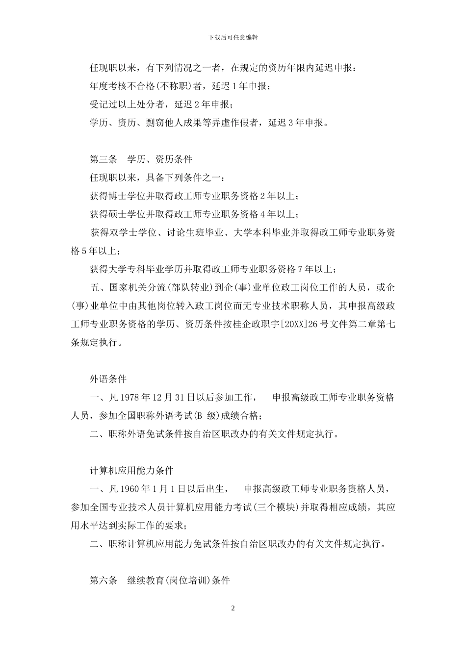 高级政工师政工师评审条件_第2页