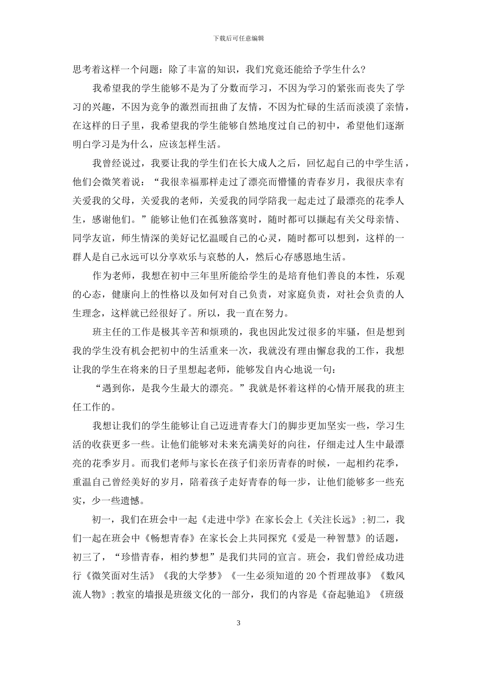 高级教师职称评审述职报告_第3页