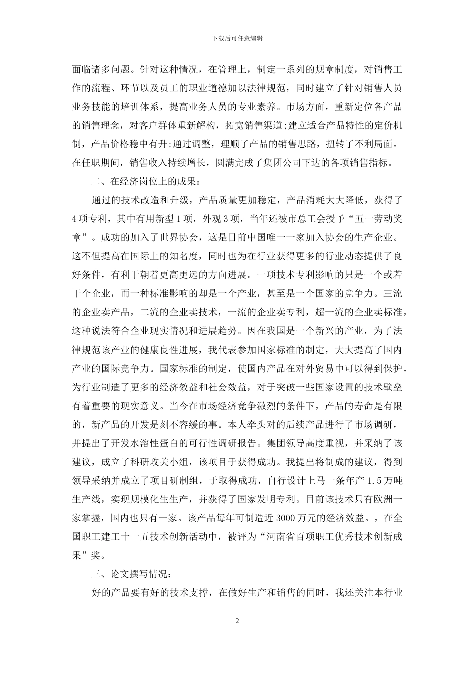 高级经济师工作总结4篇_第2页