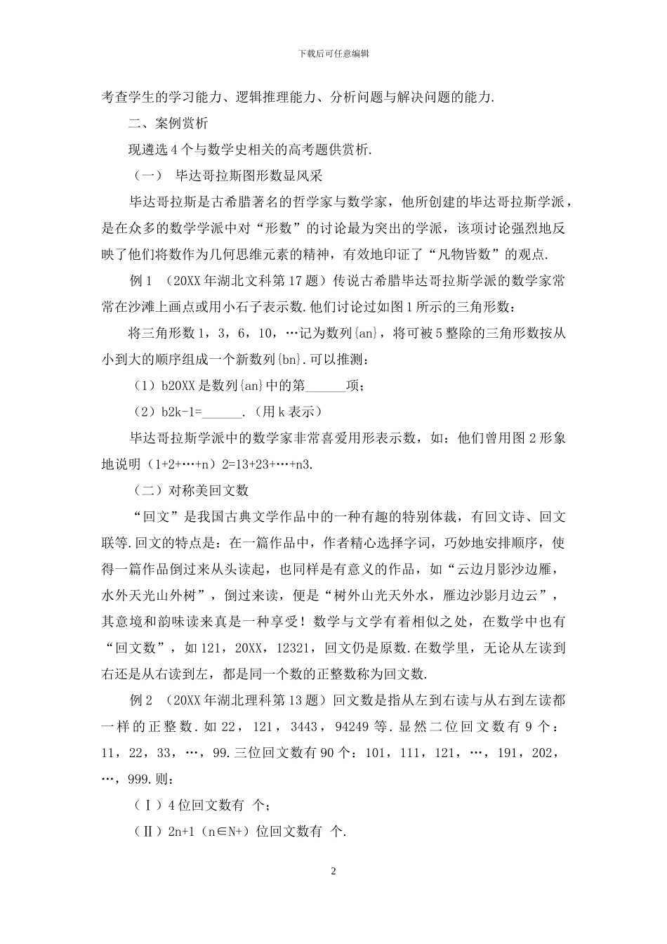 高考“数学史料题”的赏析与启示_第2页