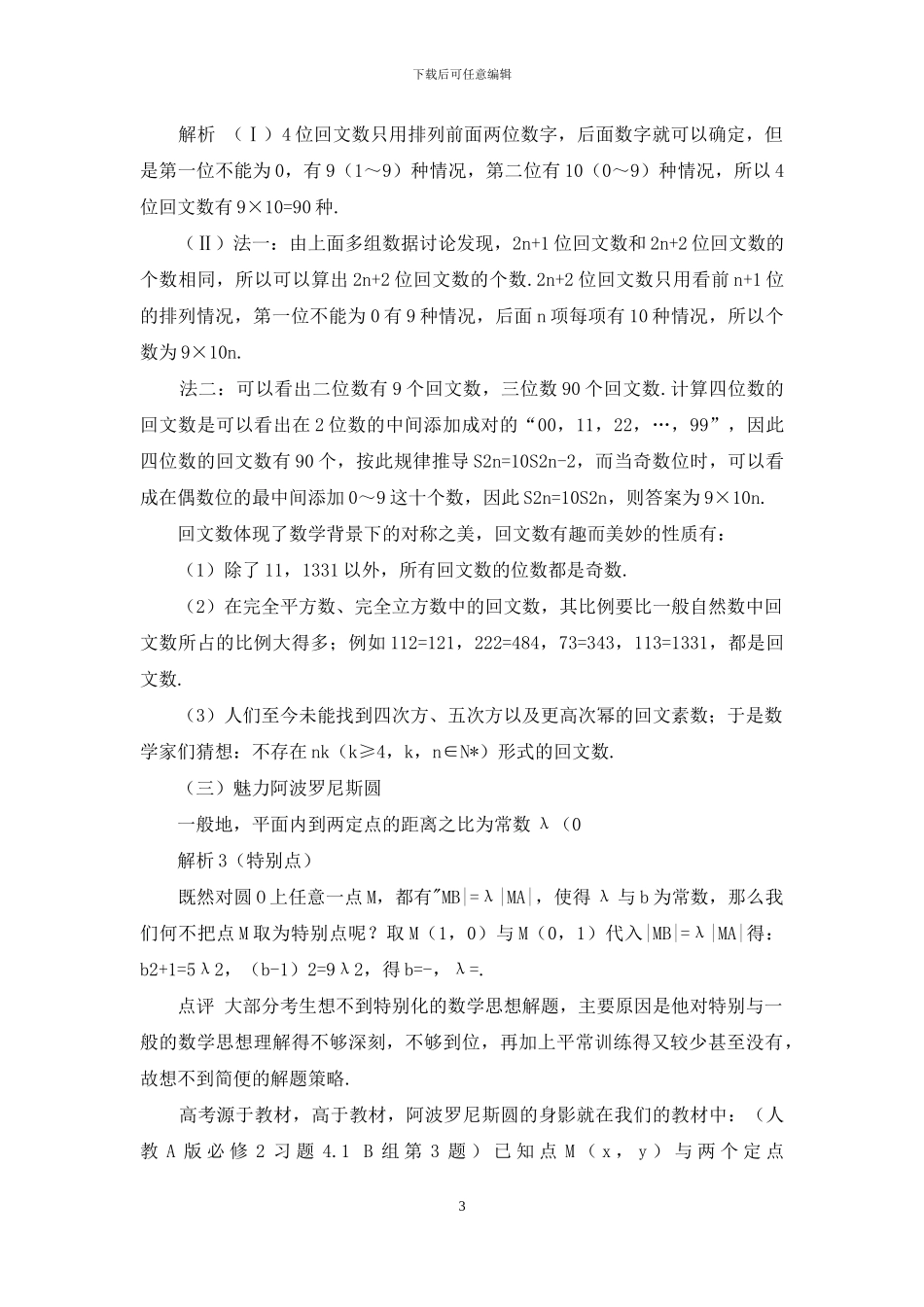 高考“数学史料题”的赏析与启示_第3页