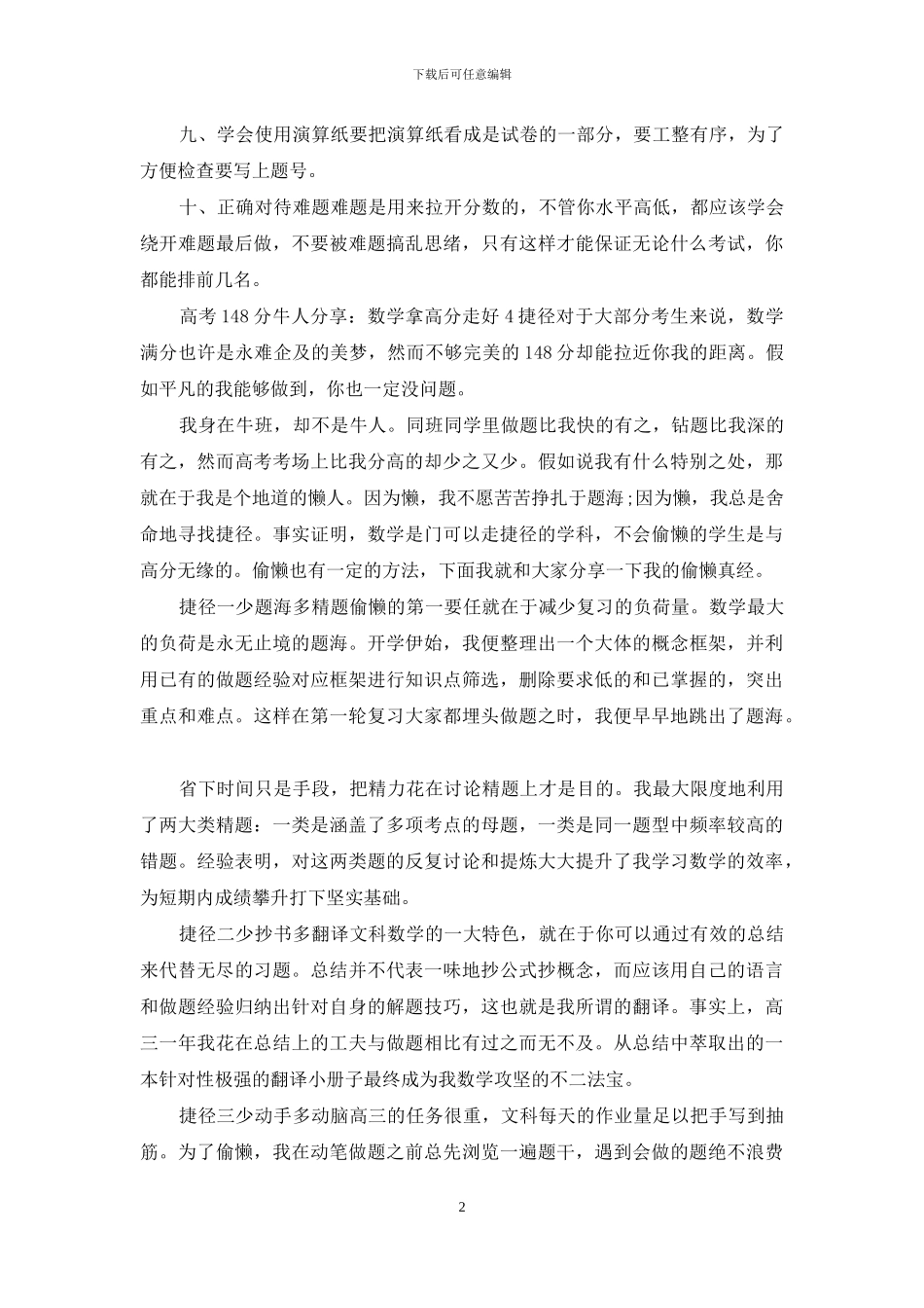 高考148分牛人分享：数学拿高分走好4捷径不要错过_第2页