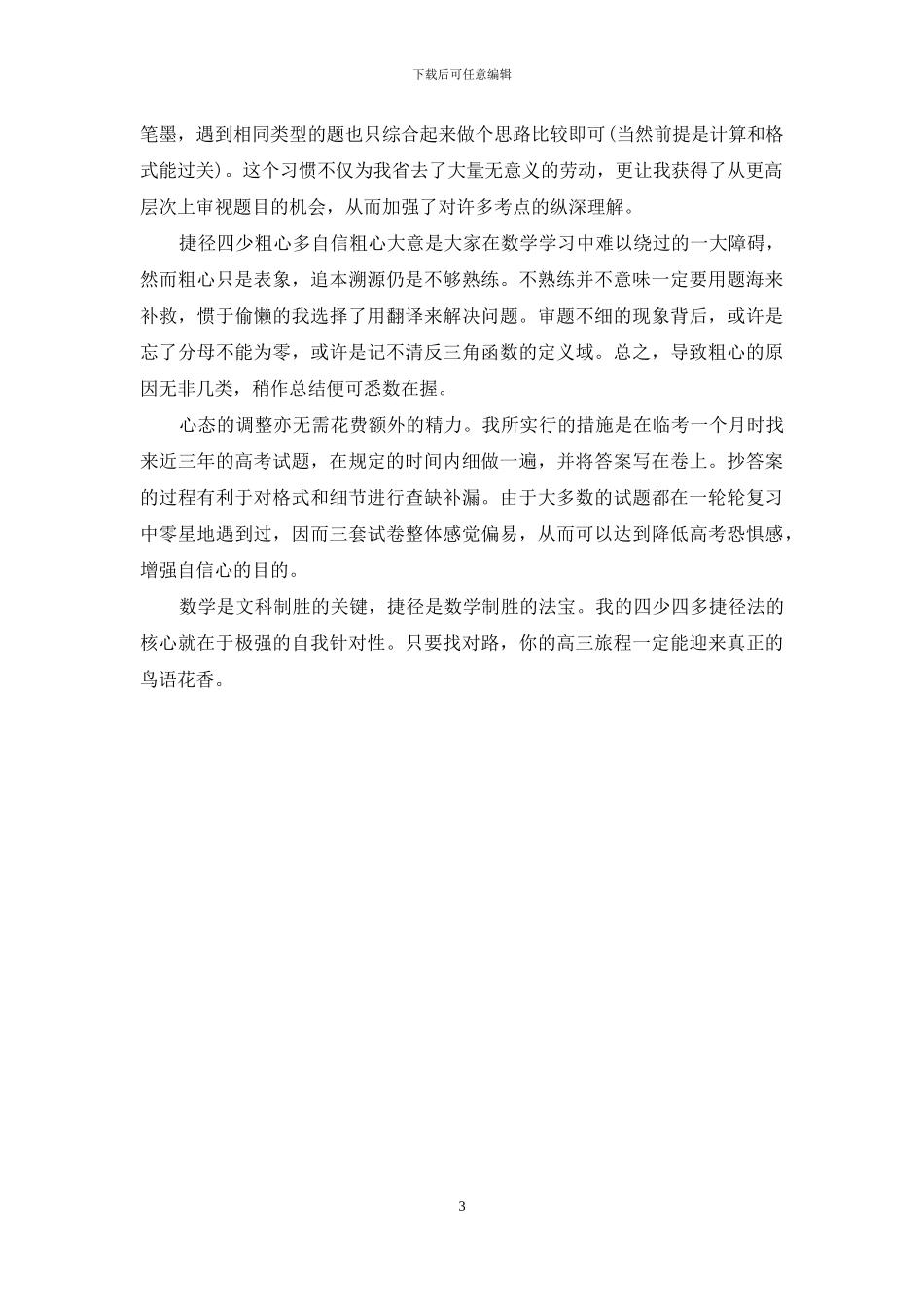 高考148分牛人分享：数学拿高分走好4捷径不要错过_第3页