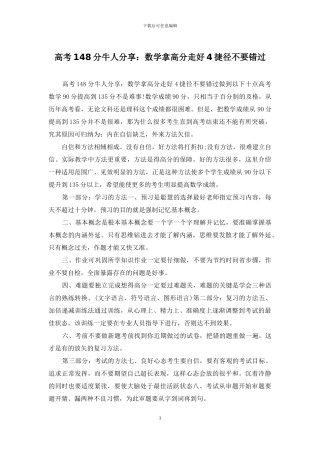 高考148分牛人分享：数学拿高分走好4捷径不要错过