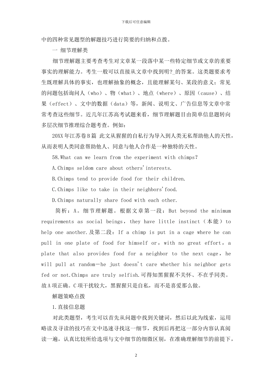 高考-英语阅读理解解题策略_第2页