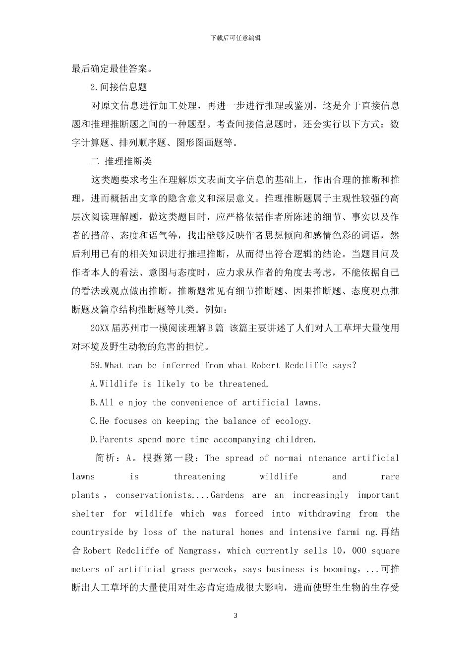 高考-英语阅读理解解题策略_第3页