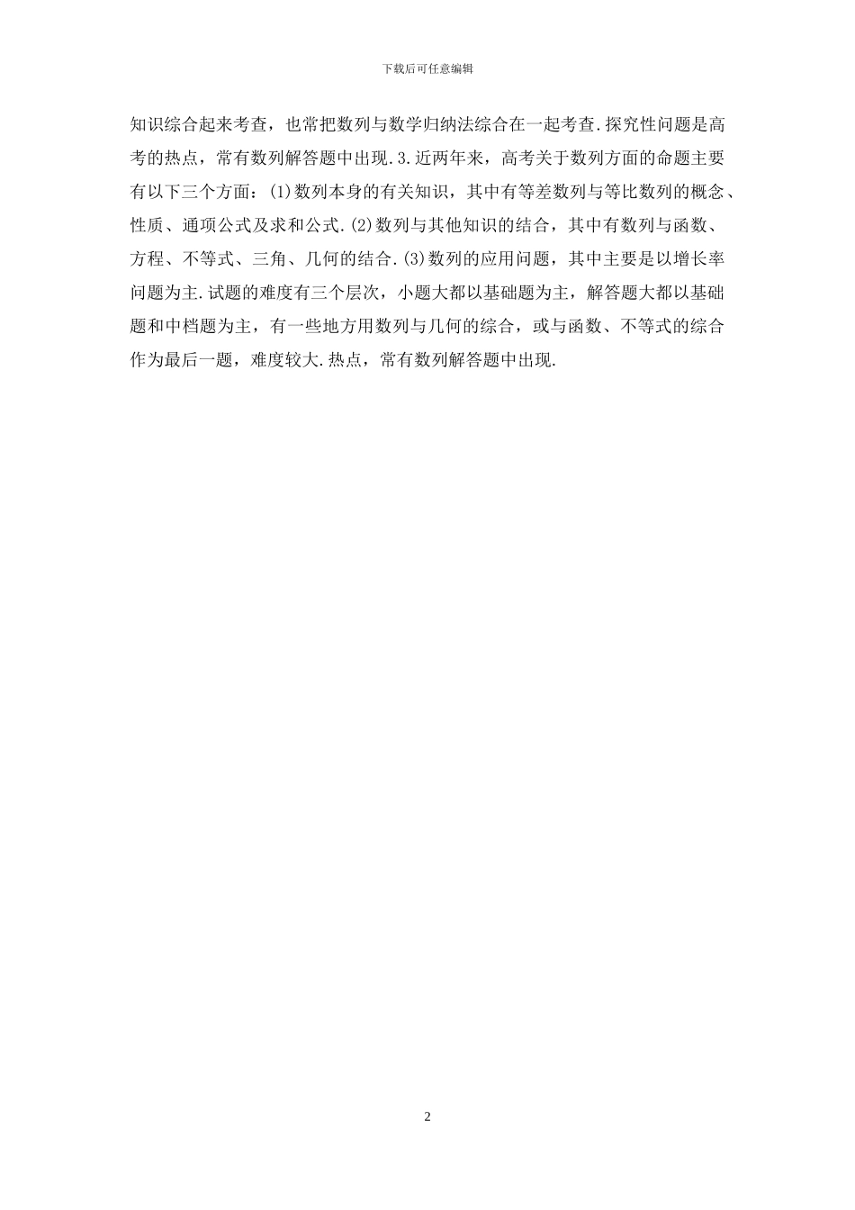 高考二轮复习数学考点突破之数列+三角函数与平面向量_第2页