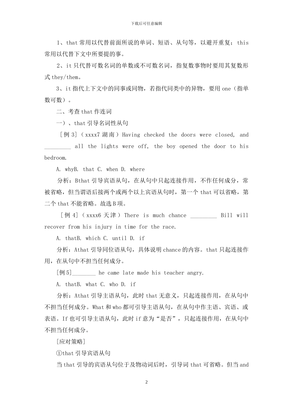 高考中考查“that”用法的试题解析及应对策略_第2页