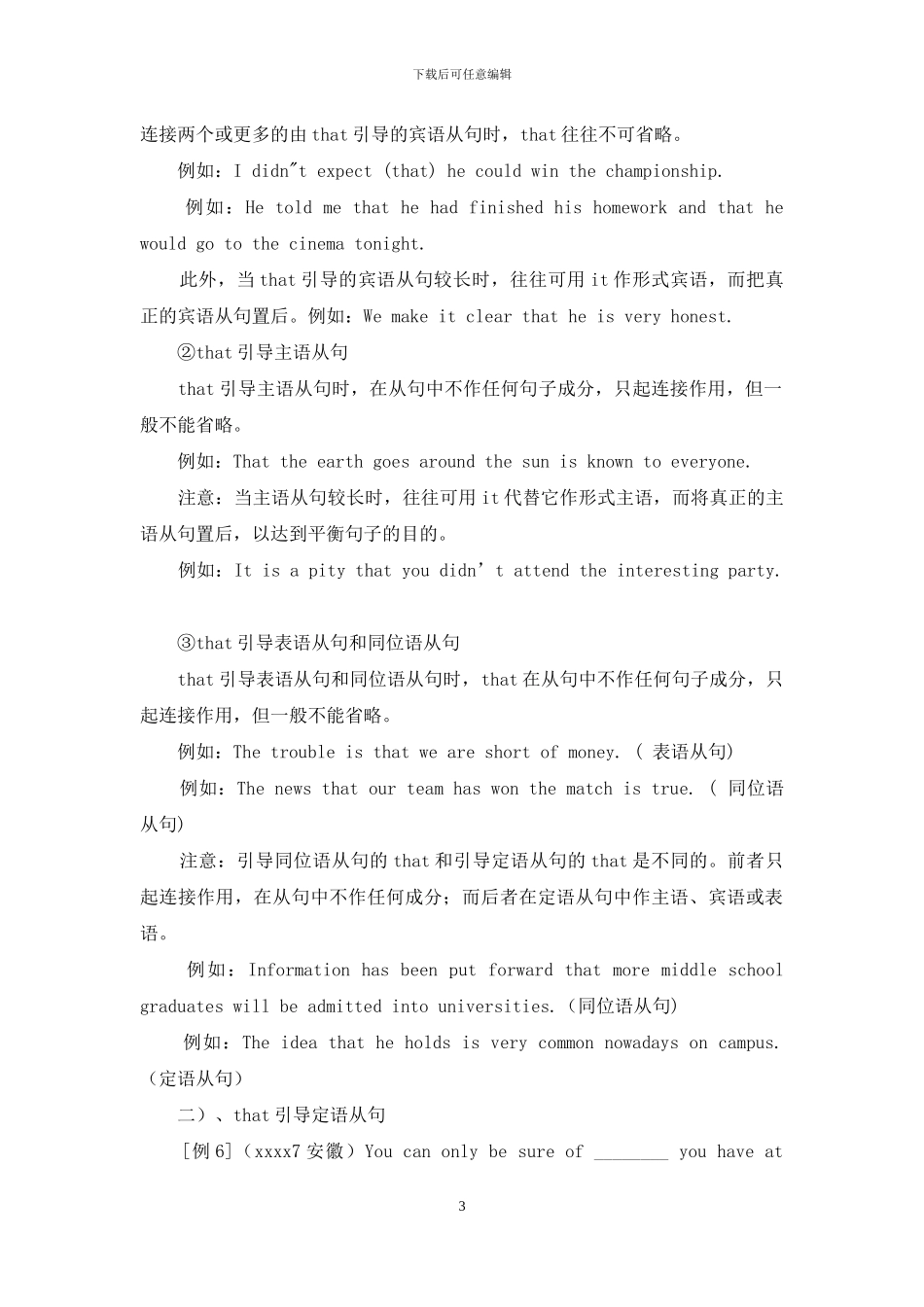 高考中考查“that”用法的试题解析及应对策略_第3页