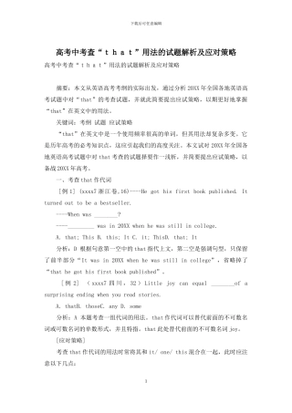 高考中考查“that”用法的试题解析及应对策略