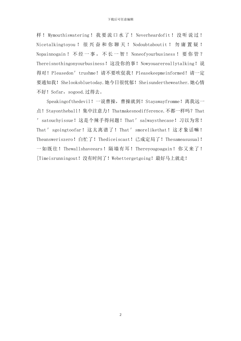 高考人教版英语脱口而出100句经典口语!每天一句-365天棒棒哒!_第2页