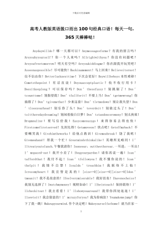 高考人教版英语脱口而出100句经典口语!每天一句-365天棒棒哒!