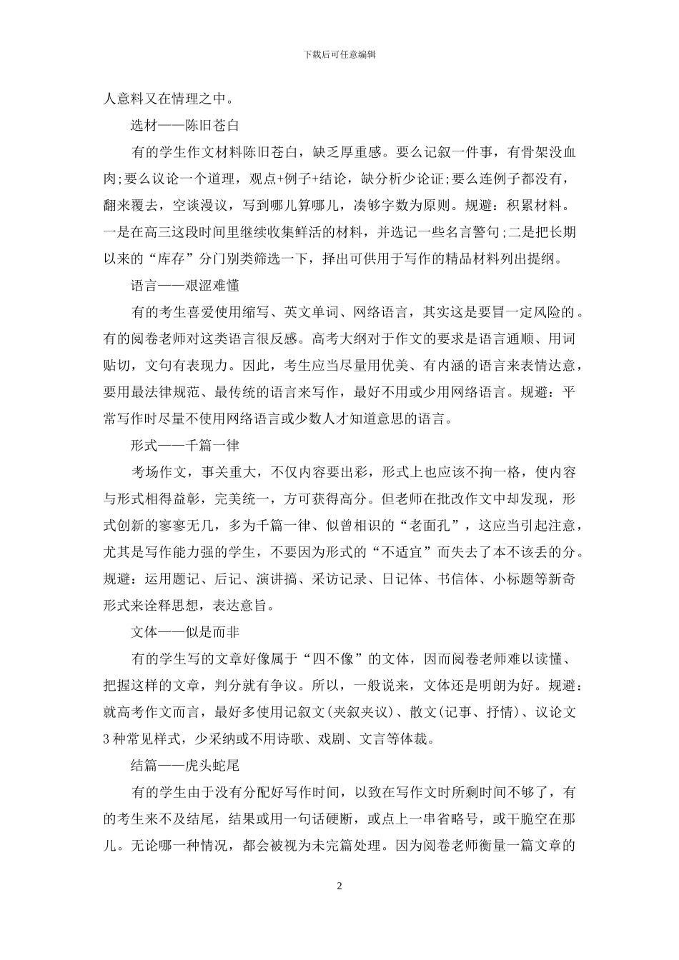 高考作文中常见的问题_第2页