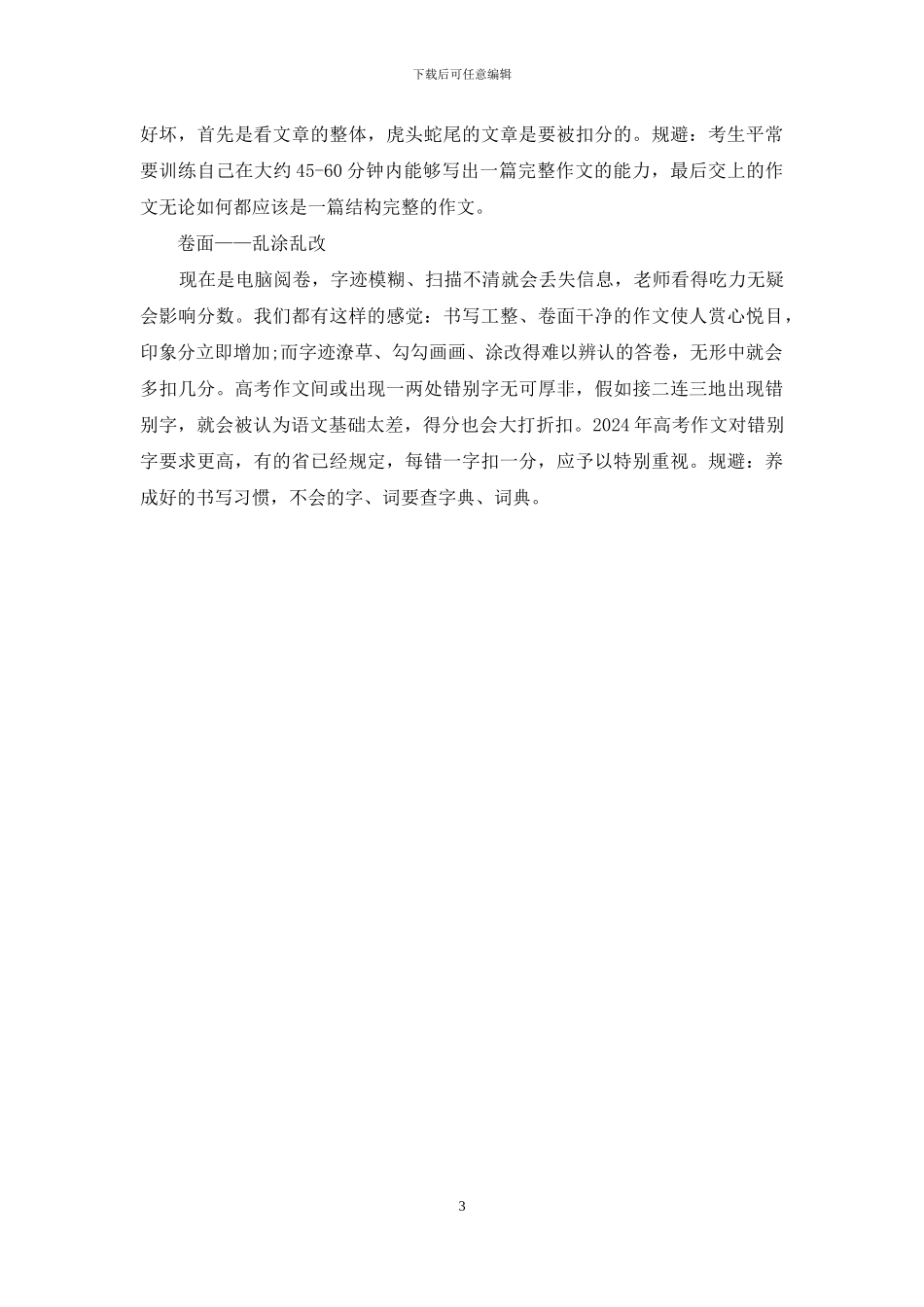 高考作文中常见的问题_第3页