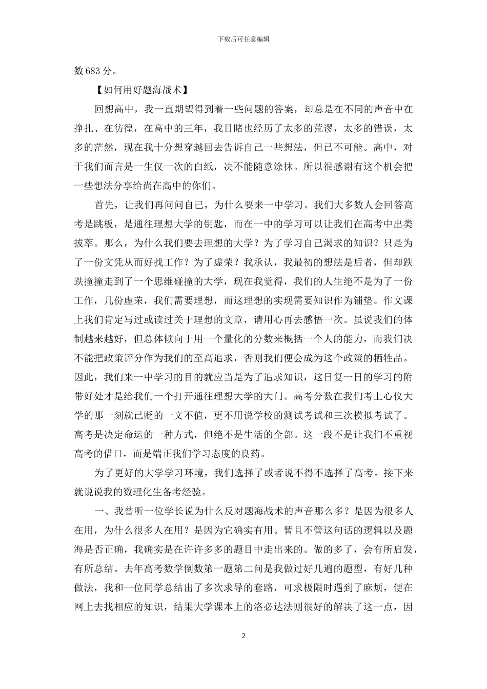 高考优秀学子学习经验交流分享会纪实_第2页