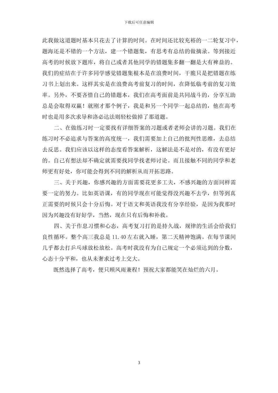 高考优秀学子学习经验交流分享会纪实_第3页
