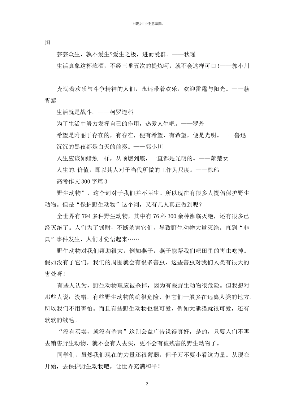 高考作文300字合集7篇-1_第2页