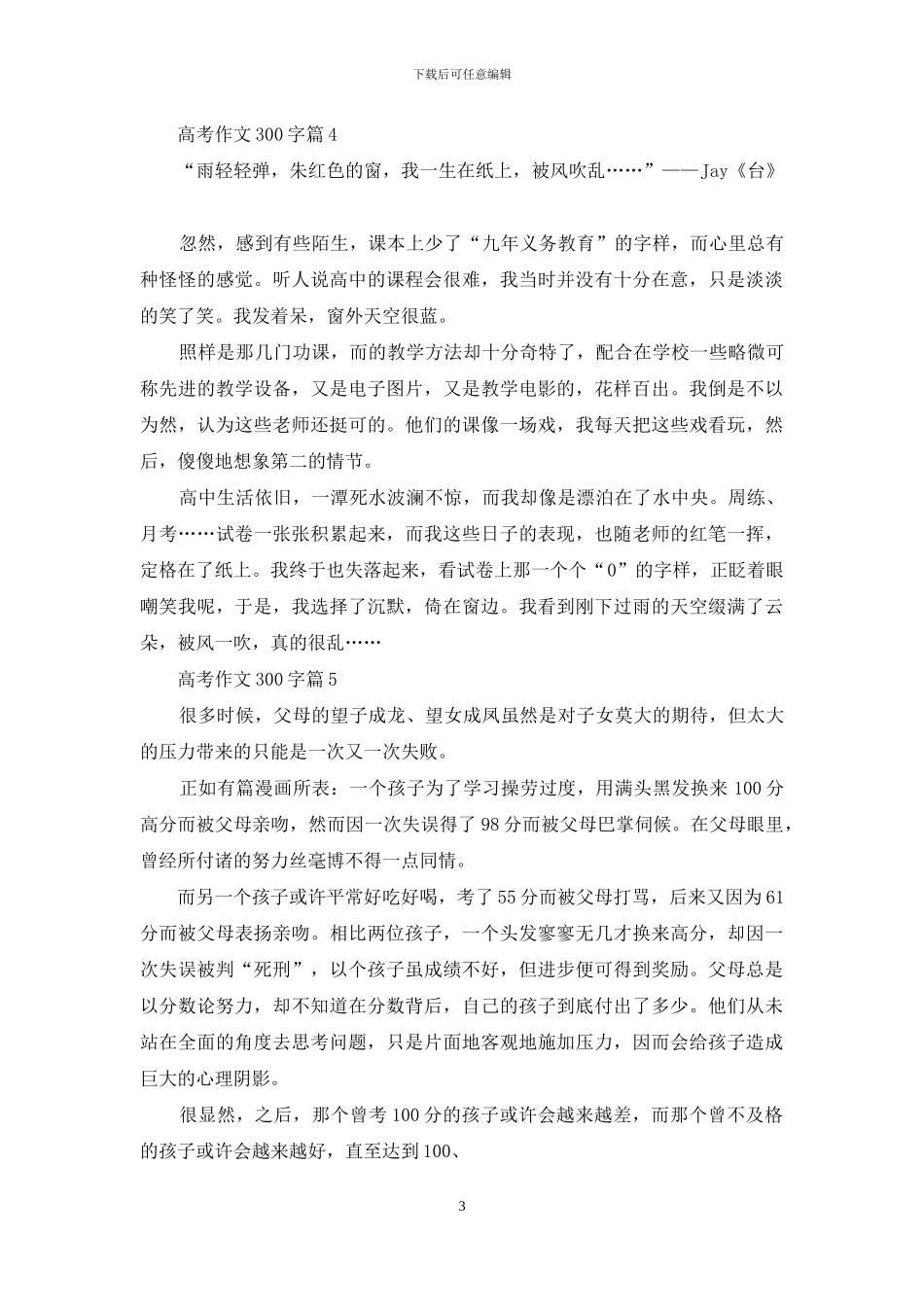 高考作文300字合集7篇-1_第3页