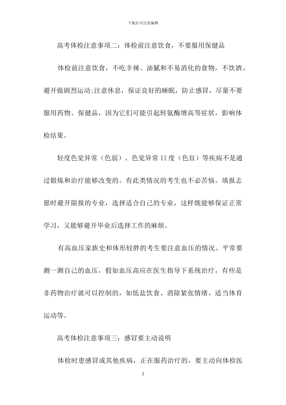 高考体检应该注意的事项_第2页