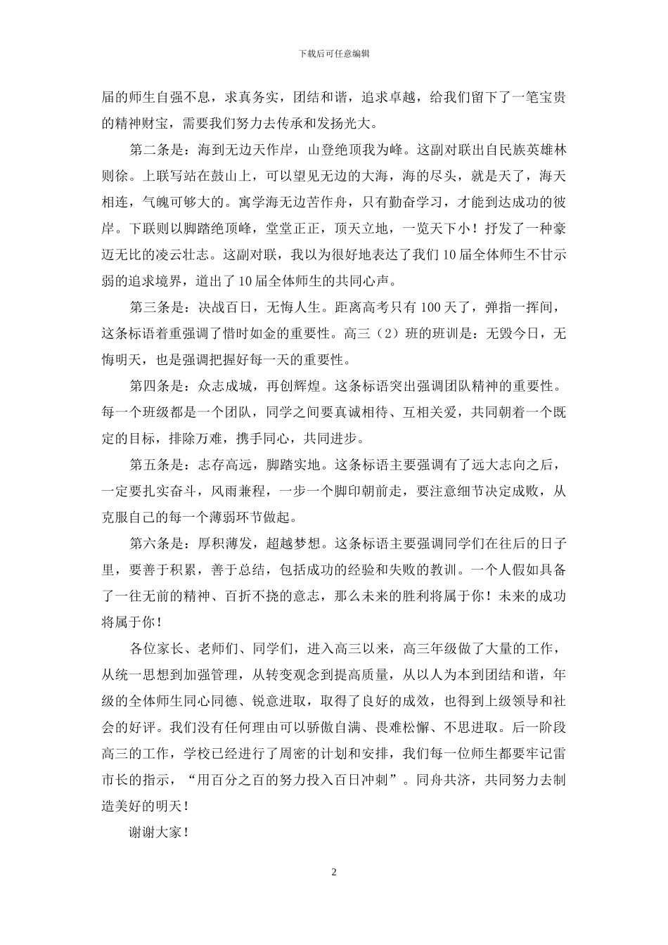 高考倒计时100天誓师大会发言稿_第2页