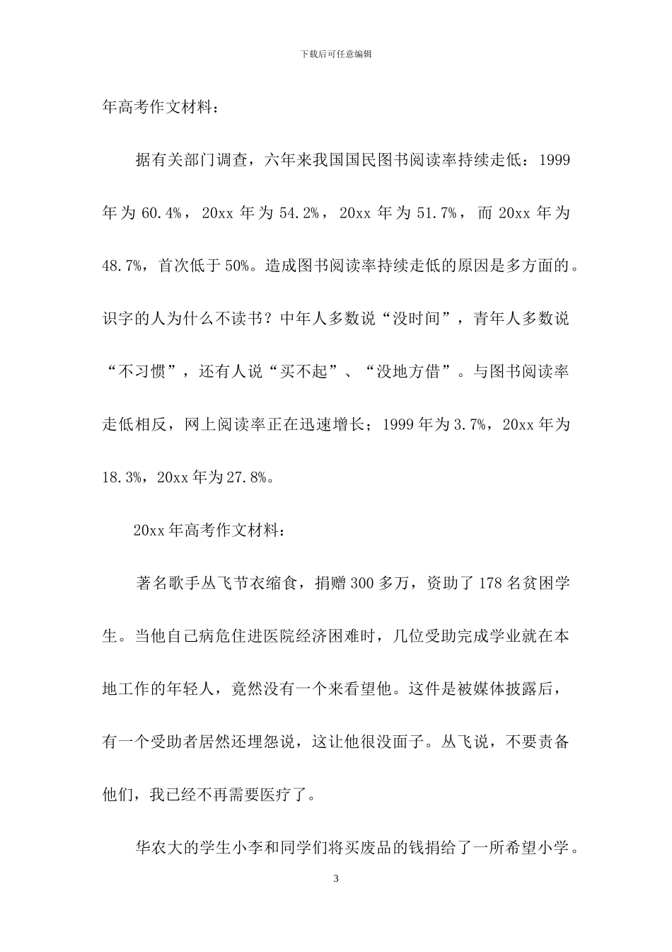 高考作文集合八篇-1_第3页